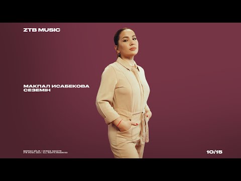 Макпал Исабекова - Сеземін | LIVE | ZTB Music