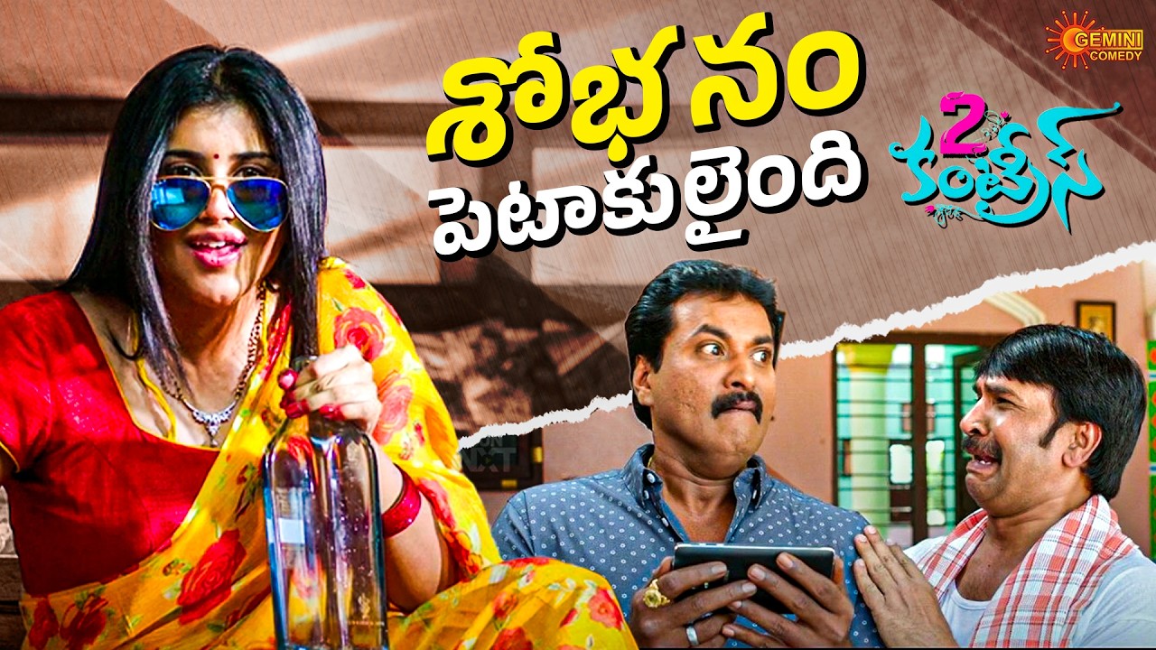 Telugu Comedy Kings: Sunil & Srinivas Reddy’s Non-Stop Laughter