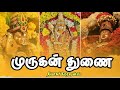 Tamil Murugan Songs Status Ayyapan Songs Status Sivan Magan Da Song Whatsapp Status ️THIVAGAR EDIT