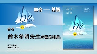 総合英語be 4th Edition