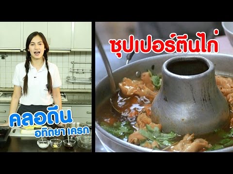คลิกเพื่อดูคลิปวิดีโอ