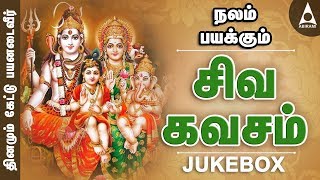 Download lagu சிவகவசம் | மகாசிவராத்திரி சிறப்பு பாடல்கள் | தமிழ் பக்தி பாடல்கள் | Siva Kavasam | Maha Shivaratri mp3