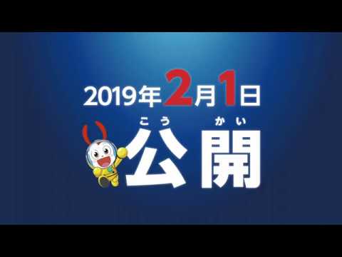 【公式】「映画 コラショの海底わくわく大冒険！」＜予告98秒版＞　協力：JAMSTEC