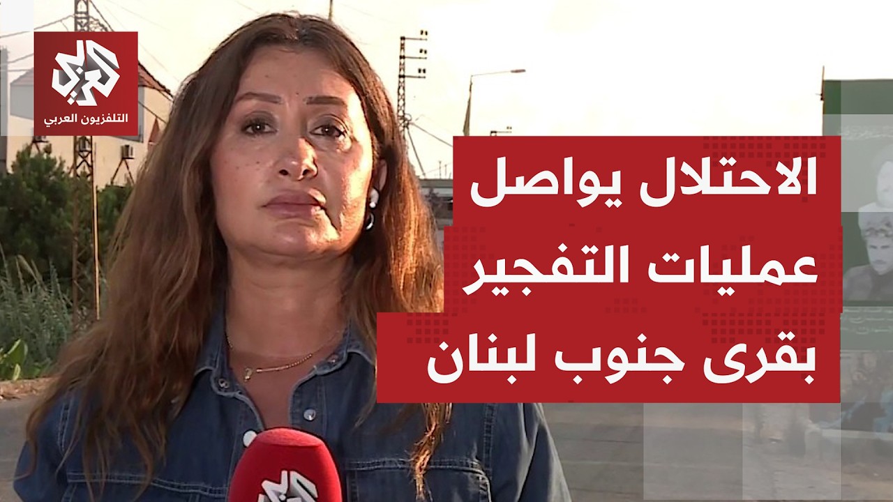 عمليات تفجير مستمرة في بلدة المنصوري  وقرى الجنوب اللبناني.. ما صورة ما يحصل ع