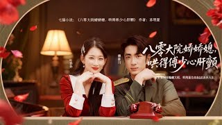 【完整版】前世被渣男棄如敝履，重生提親當天她當眾悔婚！所有人都等著看她笑話，卻不知首長之子早已步步為營將她護入懷中，身份曝光那一刻，渣男只能跪在原地悔到失聲！#新劇首發 #短劇 #260102fs