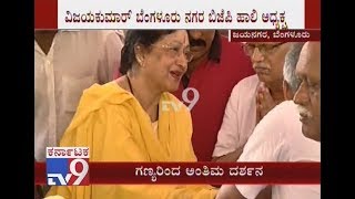 Teary-Eyed BJP Leaders &amp; Supporters Pay Their Last Respects To MLA Vijaykumar