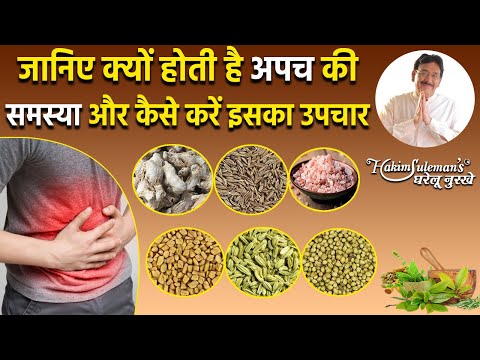 सौंफ,सौंठ,अजवाइन,जीरा,धनिय,मेथी,नमक जैतून अपच के लिए बेहद फायदेमंद |