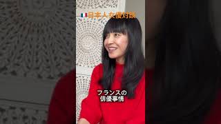 「パリにいるから掴めるチャンスがある。」#パリ #女優 #対談 #パリ生活 #海外移住 #表現者 #挑戦