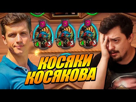 Разбор ошибок // Денис Косяков - Поля Сражений Hearthstone