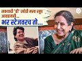 Laxmikant Berde यांची खट्याळ आठवण सांगताना उषा �