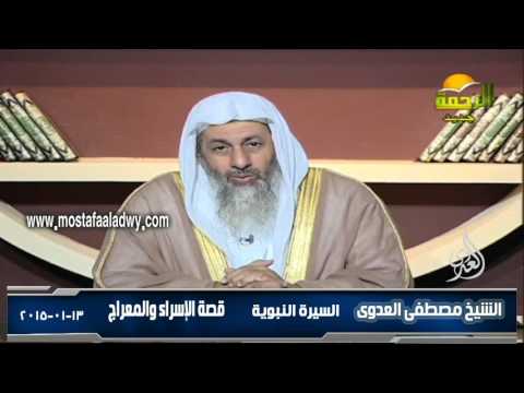  السيرة النبوية 12 قصة الإسراء والمعراج 