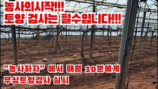 농사의 시작은 토양 검증부터 필수입니다!! “농사하자”에서 매월 10분에게 토양검사를 무상으로 지원합니다!!