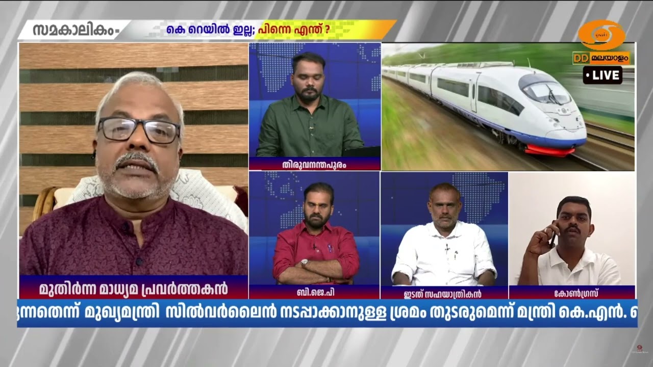 സംസ്ഥാനസർക്കാർ മാത്രം വിചാരിച്ചാൽ കെ റെയിൽ പദ്ധതി ?