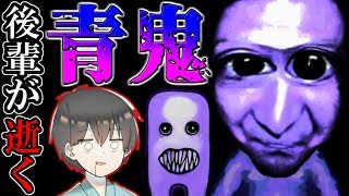 【春休み企画】後輩が逝く『青鬼』初見プレイ配信！！
