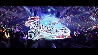 【2018】浦島坂田船武道館公演2days ダイジェスト映像