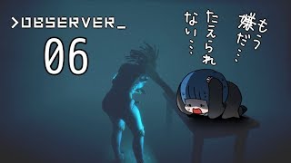 #6【observer】ヘレナの記憶【実況プレイ】