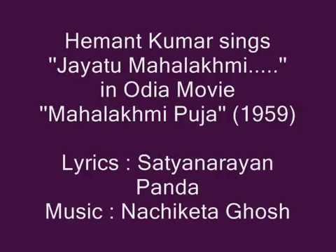 Hemant Kumar sings..''Jayatu Mahalakhmi.....'' in Movie ''Mahalakhmi Puja''