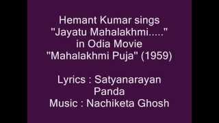 Hemant Kumar sings..''Jayatu Mahalakhmi.....'' in Movie ''Mahalakhmi Puja''