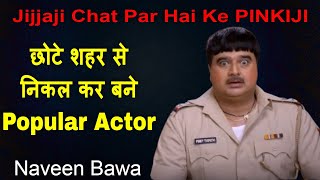 असम के छोटे शहर से आकर एक्टर बनें |Daroga Pinkyji from Jijaji Chhat Per Hain| #FilmyFunday|Joinfilms video