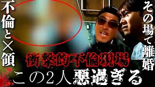 (後編)路上で妻に暴行!妻がパニック発作まで追い込む不倫男女 ダンベルヒーローバン仲村