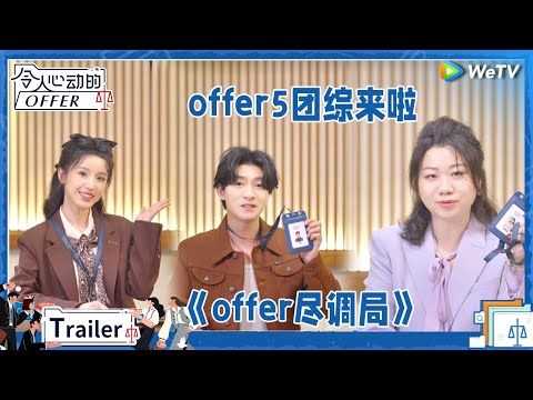 Trailer of offer尽调局 (2024)