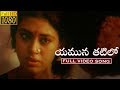 Yamuna Video Song Thalapathi Telugu Movie Songs Rajinikanth Mammootty Sobhana Vega Music