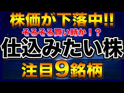 高配当株の買い時！注目の9銘柄