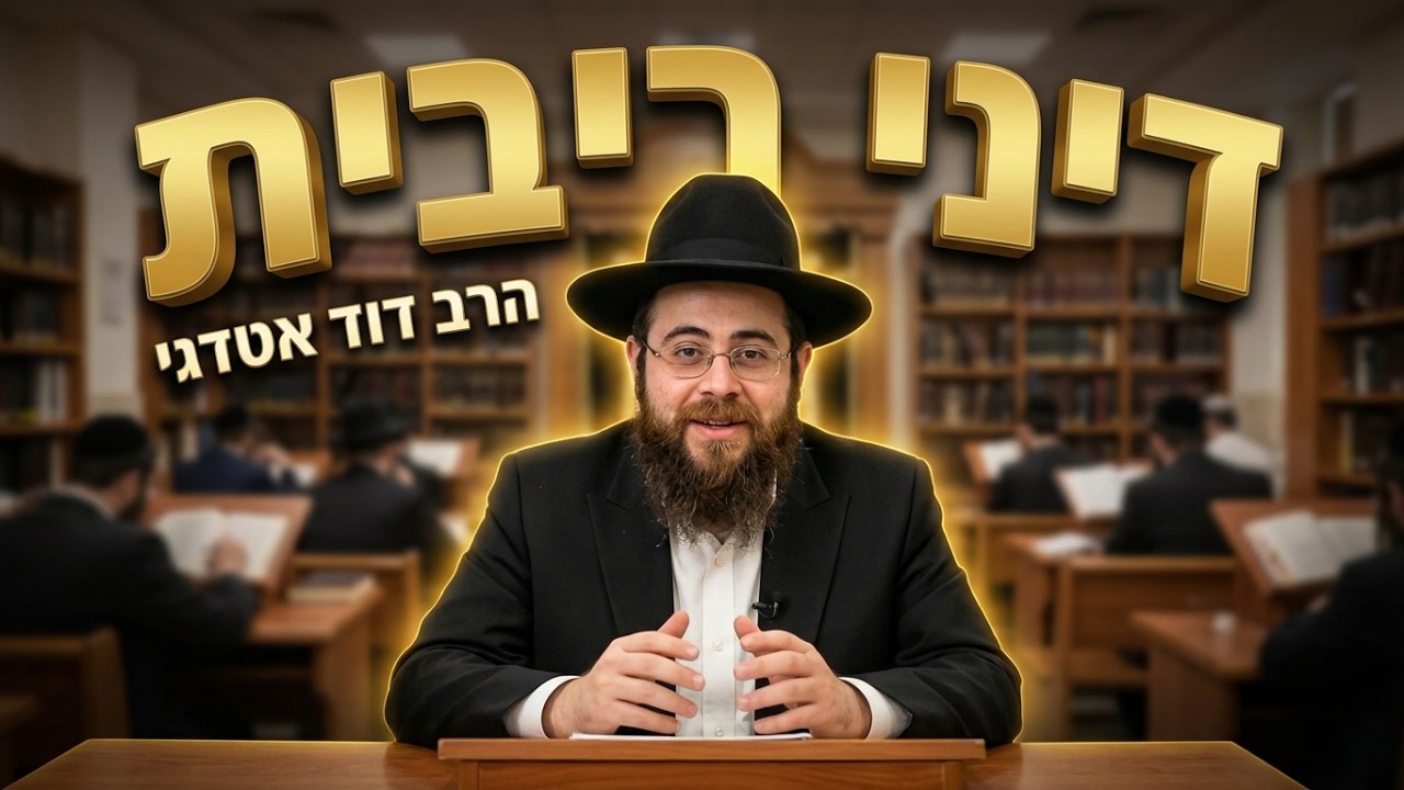 הרב דוד אטדגי • מעשה בבית הדין: האחים שקנו רכב מכונס נכסים