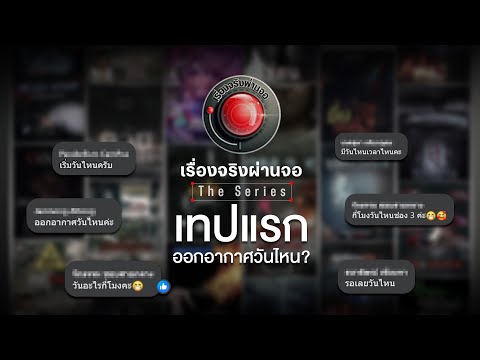 คลิกเพื่อดูคลิปวิดีโอ