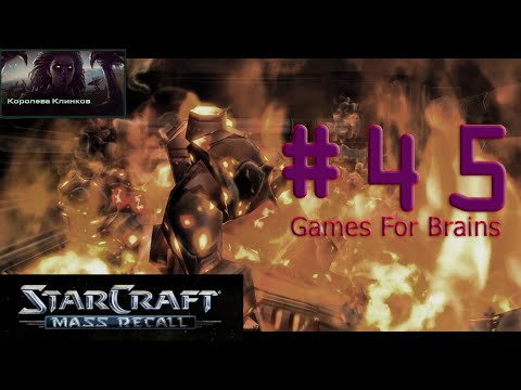 Власть огня (Игрофильм с комментариями по StarCraft Mass Recall #45: The Queen of Blades)