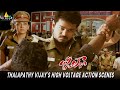 Thalapathy Vijay S High Voltage Action Scenes Jilla Telugu Dubbed Movie Scenes Mohanlal