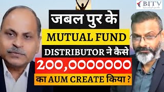 जबल पुर के MUTUAL FUND DISTRIBUTOR की BUSINESS STRATEGY ! | 200 CR. AUM| HINDI | BITV