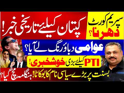 Basant Backfires on Govt | Supreme Court Sit-in Plan | 4 Conditions to Meet Khan | Rana Azeem