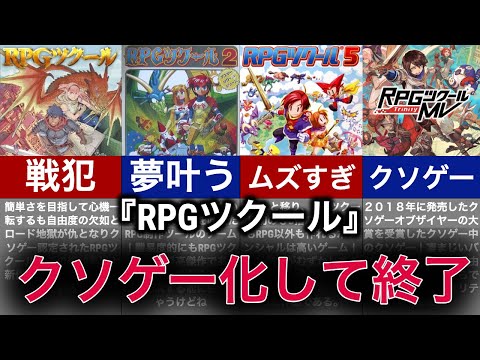 RPGツクールについて詳しく解説