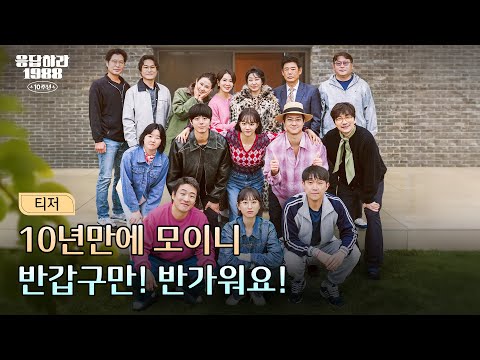 [티저] 쌍문동 식구들이 강원도로 추억여행을 떠납니다💜