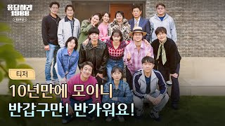 [影音] 251201 tvN 請回答1988 10週年特輯 預告