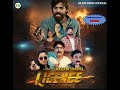 Licence Ka Asla Masoom Sharma Official Song New Haryanvi Song 2026 Licence Movie SRRECORDS 1