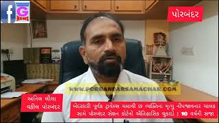 બેદરકારી પૂર્વક ટ્રાવેલ્સ ચલાવી છ વ્યક્તિના મૃત્યુ નીપજાવનાર ચાલક ને 10 …