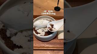 【Vlog】中国駐在妻のとある休日🍮🤎 #vlog #駐在妻 #海外生活 #中国 #深圳