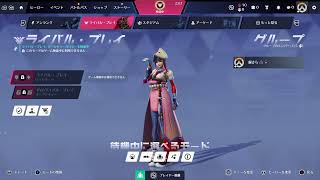 【OW2】＃9  イキリコ爆誕。コメント大歓迎。