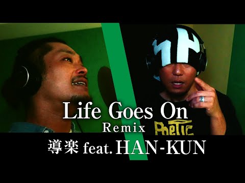Life Goes On Remix / 導楽 feat. HAN-KUN