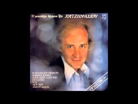 Giorgos Hatzinasios - Akou File