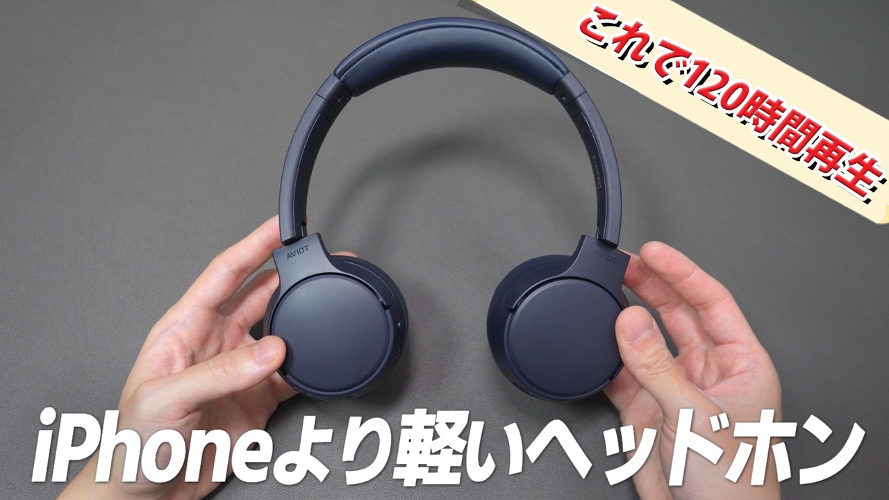 Amazon新生活セール Finalで、4000円台！  iPhoneより軽いのに、120時間再生できるオシャレなヘッドホン｜AVIOT WA-G1 レビュー　『WA-Q1とも比較』