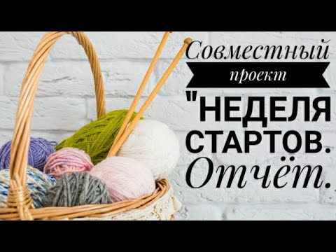 Весенние старты. Итоги. Неделя стартов с Алиной. Отчёт.