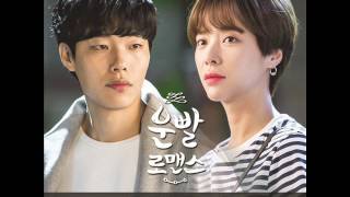 XIA (준수) - 내게 기대 (Lean on me) [운빨로맨스 OST Part.6]