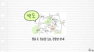 사회 4학년 1학기 1단원 8차시 영상(30-33p)