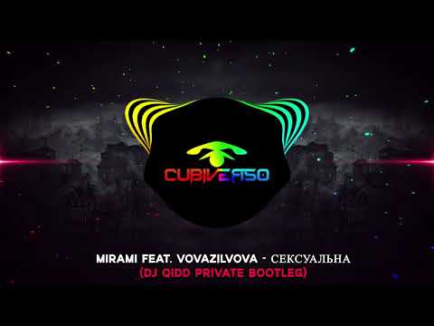 Mirami feat. Vovazilvova - Сексуальна (DJ QiDD Private Bootleg)