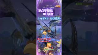拠点要撃戦 レイギエナ（次元臨界）の撃退 （ディノブリッツG10-5、要撃ポイント801,936）#モンハンNow #ライトボウガン