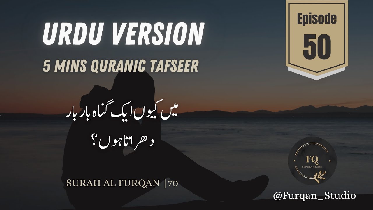 Urdu Version | Episode 50 | 5mins Quran Tafseer