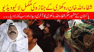 Shafaullah Rokhri Namaz-E- Janaza Live Video   Sha
